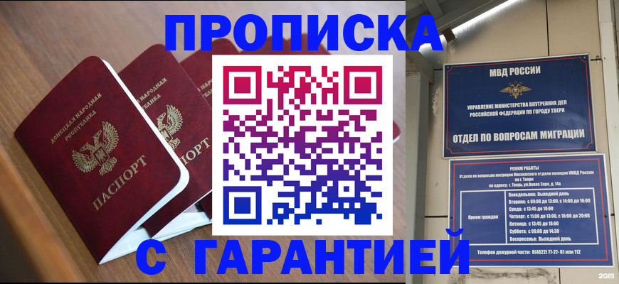 прописка законно в Онеге