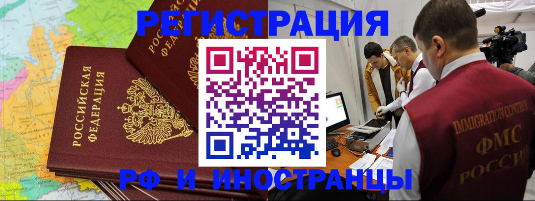прописка для работы в Онеге