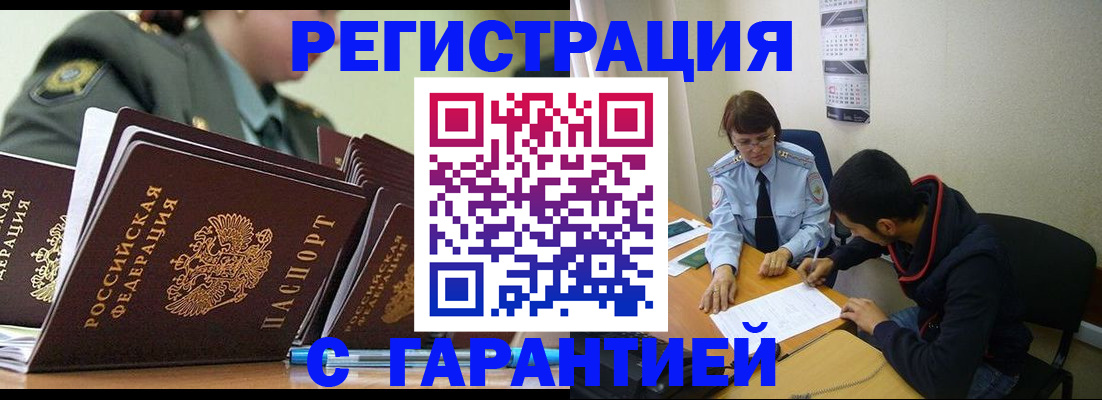 прописка законно в Онеге